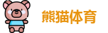 熊猫体育最新地址